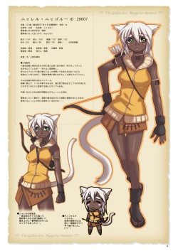 Page 5 of ゴルロア ニャゴルー一族回顧録