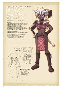 Page 8 of ゴルロア ニャゴルー一族回顧録