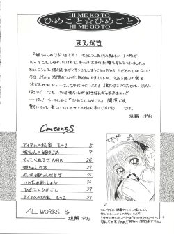 Page 5 of Himeko to Himegoto