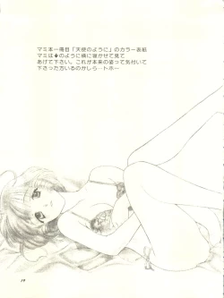 Page 20 of Mami to Megumi no Hanabira Shower