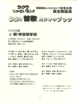 Page 5 of Sakura Janai Mon! Character Voice Nishihara Kumiko