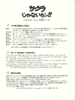 Page 64 of Sakura Janai Mon! Character Voice Nishihara Kumiko