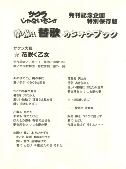 Page 65 of Sakura Janai Mon! Character Voice Nishihara Kumiko