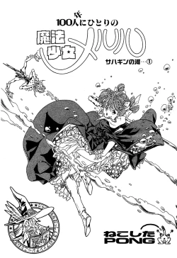 Page 1 of Mahou Shoujo Meruru Vol 2