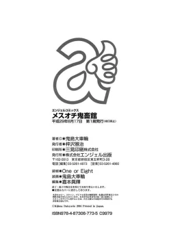 Page 204 of Mesuochi Kichikukan