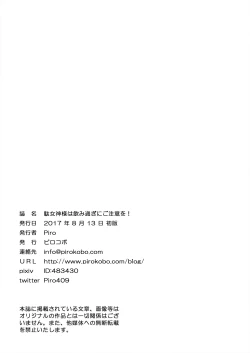 Page 27 of Damegami-sama wa Nomisugi ni Gochuui o!