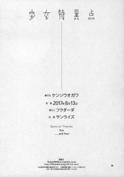 Page 28 of Shoujo Tokuiten