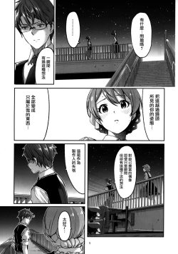 Page 6 of Hachidori no Yuuwaku