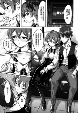 Page 8 of Hachidori no Yuuwaku