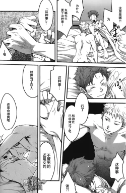 Page 13 of 7-kakan. ~ Nonke wa Gay ni Mezameru ka? Ch. 4 | 七日间。能掰弯直男吗？第四话