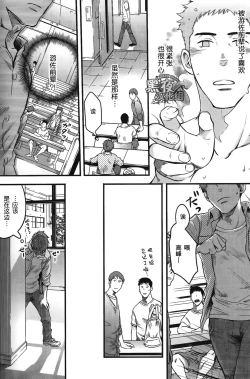 Page 19 of 7-kakan. ~ Nonke wa Gay ni Mezameru ka? Ch. 4 | 七日间。能掰弯直男吗？第四话