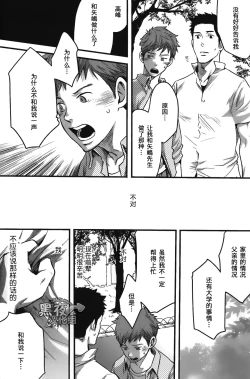 Page 23 of 7-kakan. ~ Nonke wa Gay ni Mezameru ka? Ch. 4 | 七日间。能掰弯直男吗？第四话