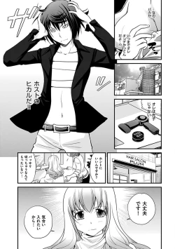 Page 117 of The Rumoured Hostess-kun