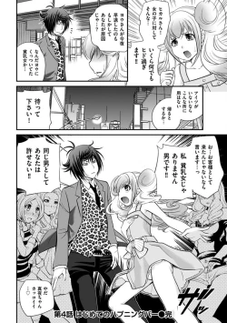 Page 82 of The Rumoured Hostess-kun