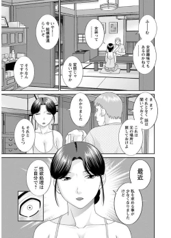 Page 81 of Megumi-san wa Musuko no Kanojo