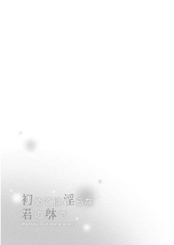 Page 117 of Hajimete wa Midara na Kimi no Karada de