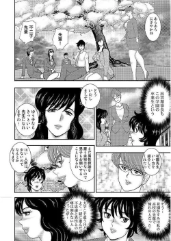 Page 10 of Gakuen no Nie