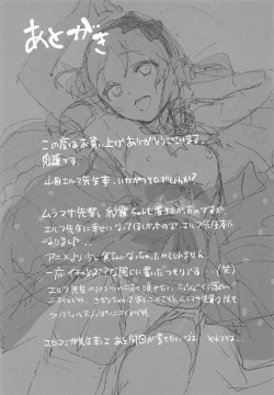 Page 25 of Yamada Elf-sensei no Yaruki SEX Fire