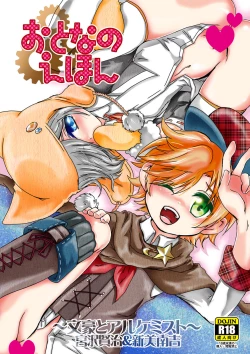 Page 1 of Otona no ehon