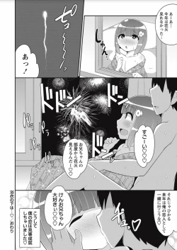 Page 226 of COMIC Masyo 2017-10