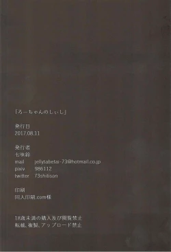 Page 17 of Ro-chan no Shishi