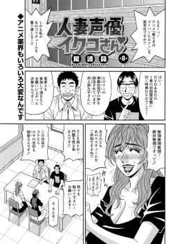 Page 131 of Hitozuma Seiyuu Ikuko10
