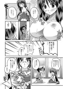 Page 12 of Haruka-iro Midara