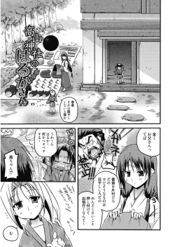 Page 7 of Haruka-iro Midara