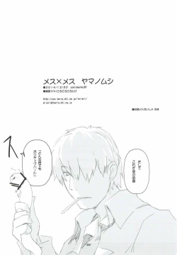 Page 20 of メス×メス ヤマノムシ