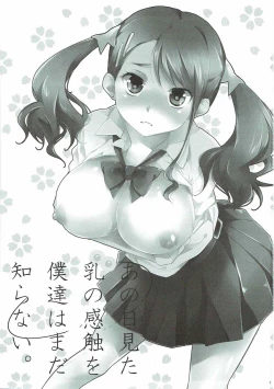 Page 2 of Ano Hi Mita Chichi no Kanshoku o Bokutachi wa Mada Shiranai.