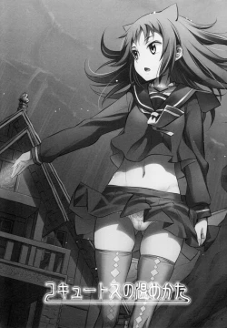 Page 2 of Cocytus no Atatamekata 2K