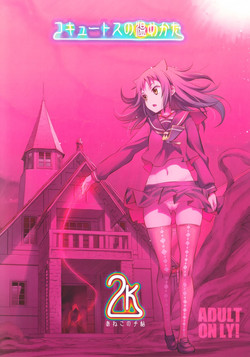 Download Cocytus no Atatamekata 2K