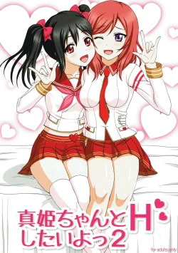 Page 1 of Maki-chan to H Shitai yo 2