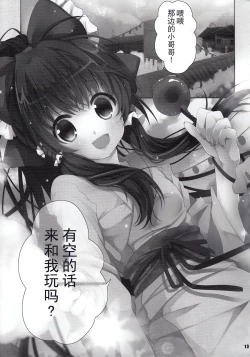 Page 12 of Yuuwaku Amayadori