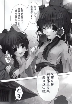 Page 13 of Yuuwaku Amayadori