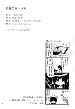 Page 21 of Yuuwaku Amayadori