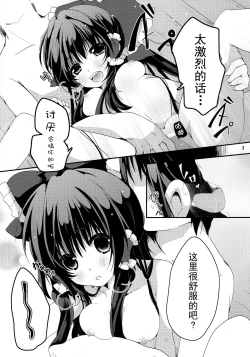 Page 6 of Yuuwaku Amayadori