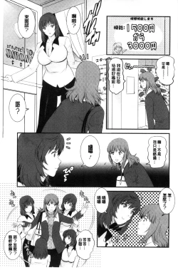 Page 12 of Part Time Manakaki | 兼職打工的愛花小姐 若妻援助交際記