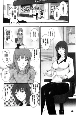 Page 13 of Part Time Manakaki | 兼職打工的愛花小姐 若妻援助交際記