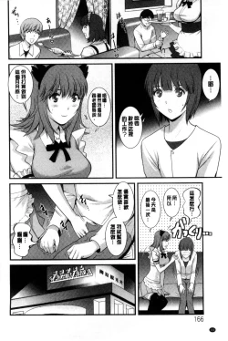 Page 177 of Part Time Manakaki | 兼職打工的愛花小姐 若妻援助交際記
