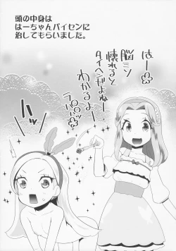 Page 33 of Yoru no KiraPâti e Youkoso
