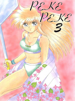 [Hoge Hoge Club (Various)] PEKE PEKE 3 (Ranma 1/2)