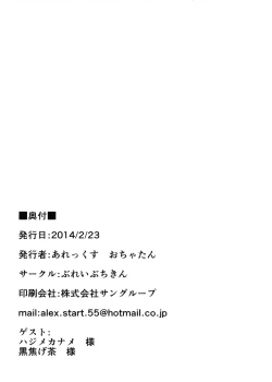 Page 34 of Uchi no Idol