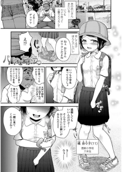 Page 137 of Mesugaki dakedo Hatsuiku Ii node Semen Kyouiku Shitemita