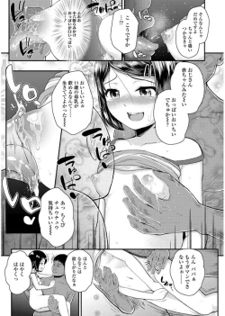 Page 149 of Mesugaki dakedo Hatsuiku Ii node Semen Kyouiku Shitemita