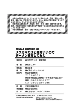 Page 194 of Mesugaki dakedo Hatsuiku Ii node Semen Kyouiku Shitemita