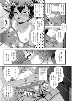 Page 31 of Mesugaki dakedo Hatsuiku Ii node Semen Kyouiku Shitemita