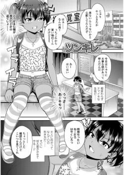 Page 5 of Mesugaki dakedo Hatsuiku Ii node Semen Kyouiku Shitemita