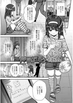 Page 75 of Mesugaki dakedo Hatsuiku Ii node Semen Kyouiku Shitemita
