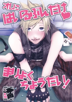 Page 1 of オレにはいるぶんだけまりょくちょうだい！